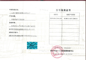 SCBH15非晶合金干式變壓器備案證書